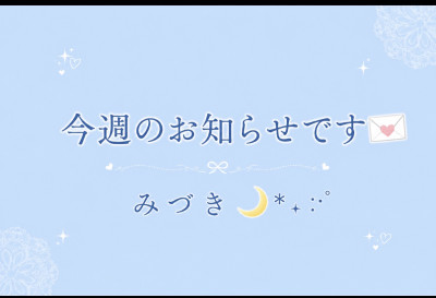 みづきの写メ