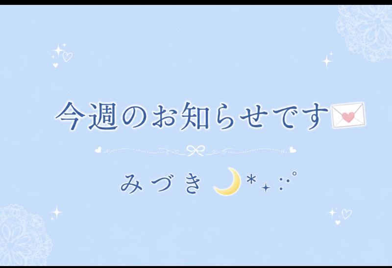 みづきの写メ