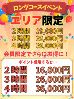 ロングコースイベント