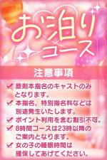 お泊りコース